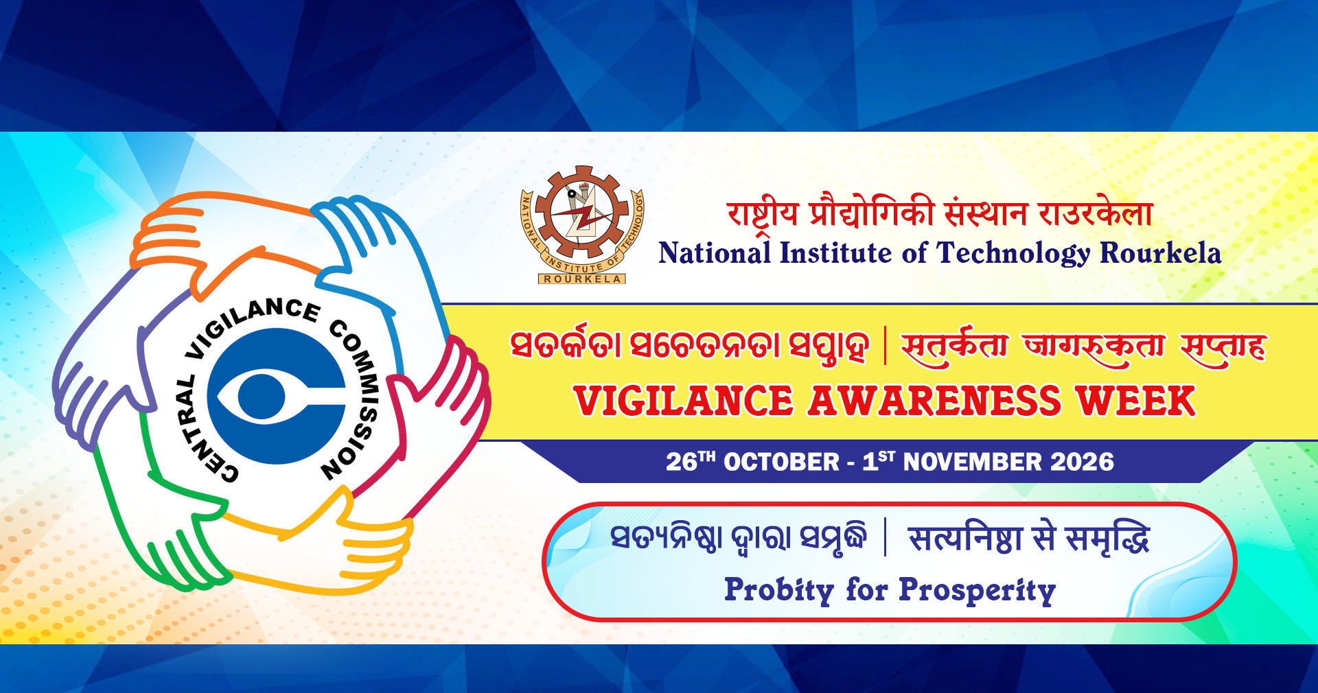 NIT Rourkela Banner